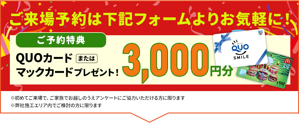ご来場予約
