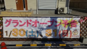 グランドオープン