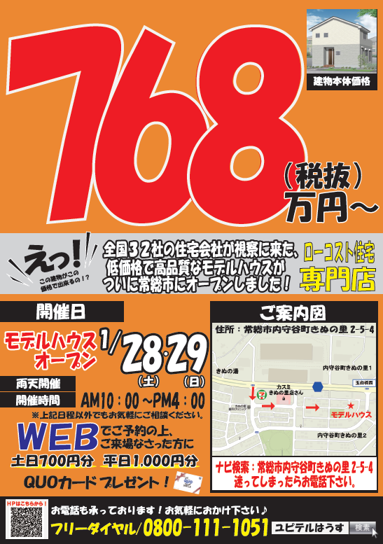 成功する家づくりの考え方とは・・・?