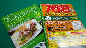 情報マガジン『月刊いーじーぷれす』に掲載されました！