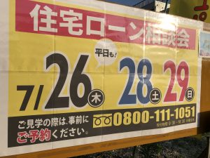 ２６日（木）、見学会開催のお知らせ
