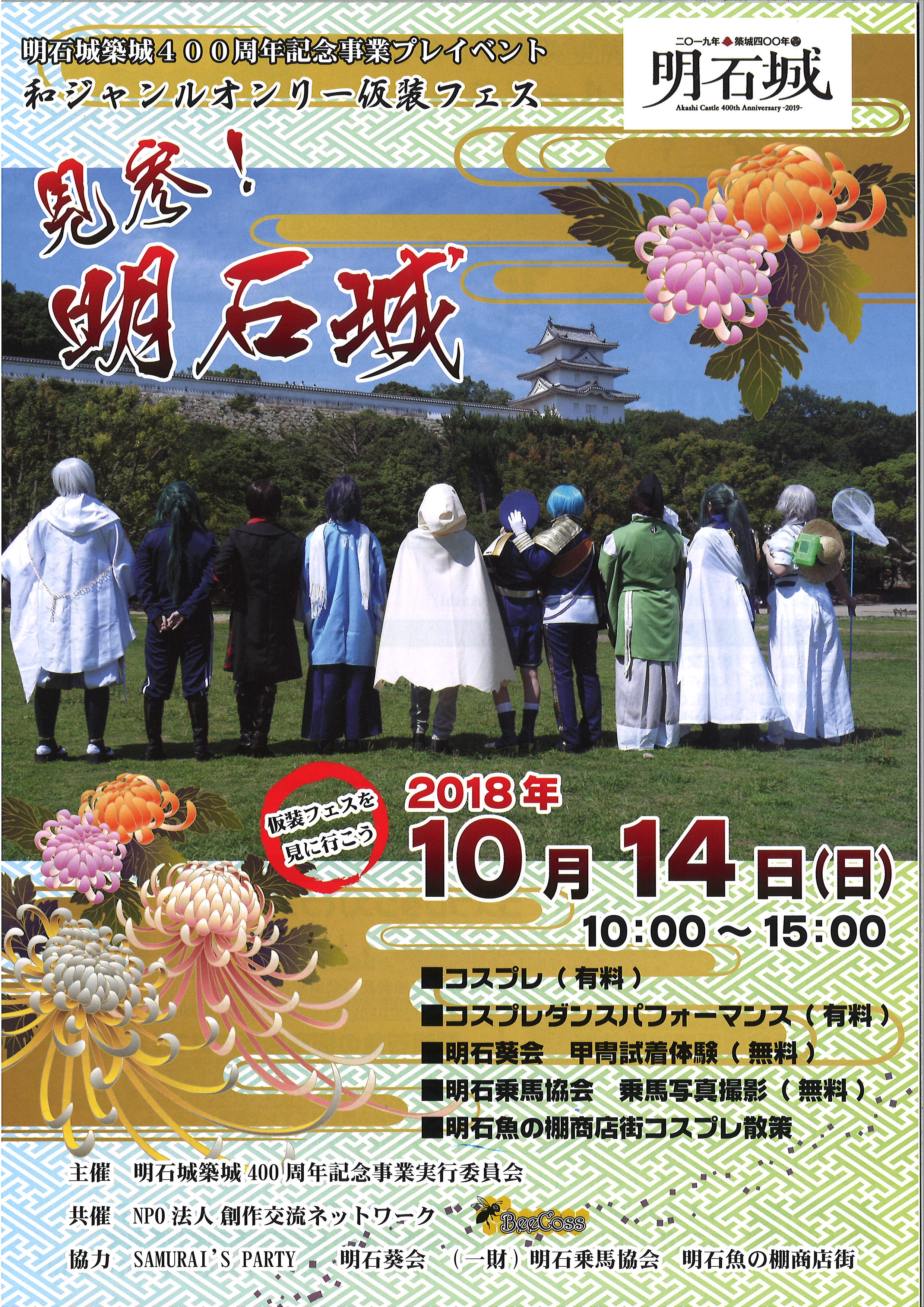 秋のイベントのお知らせ
