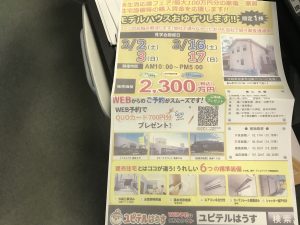 モデルハウス販売会！