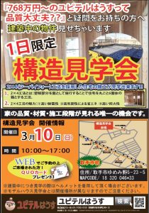 【最終のご案内】週末3月9日（土）、10日（日）イベント情報
