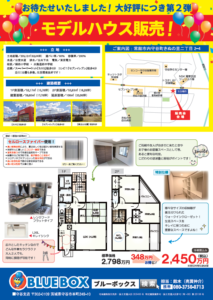 きぬの里モデルハウス現地販売会