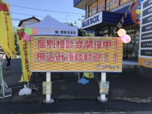 住宅ローン個別相談会、絶賛開催中！！！！