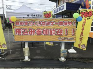 第2回無料家づくりセミナー絶賛開催中！！！！