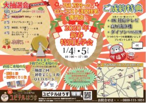 チラシをご覧になった方★20万円獲得チャンス★