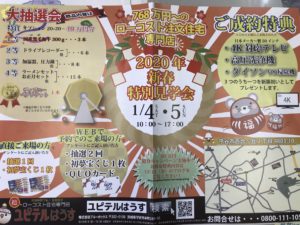 ★1月4日・5日抽選会イベントハズレ無★