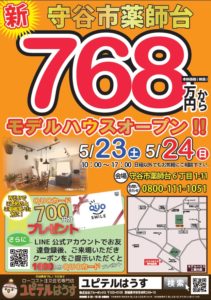 新しいモデルハウスが・・・