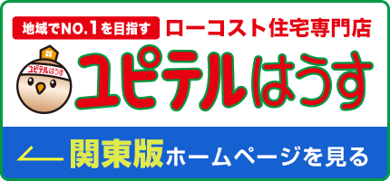 関東版ホームページはこちら