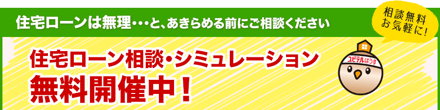 住宅ローン相談予約