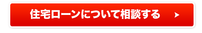 無料相談のお申込み