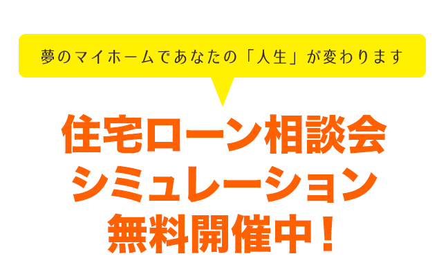 無料相談のお申込み
