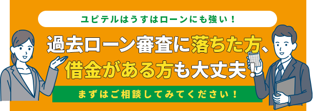 住宅ローン相談