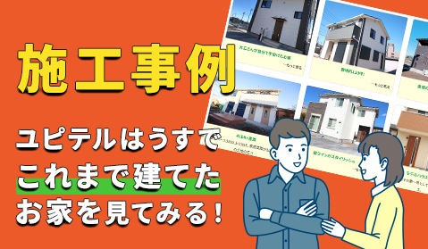 施工事例