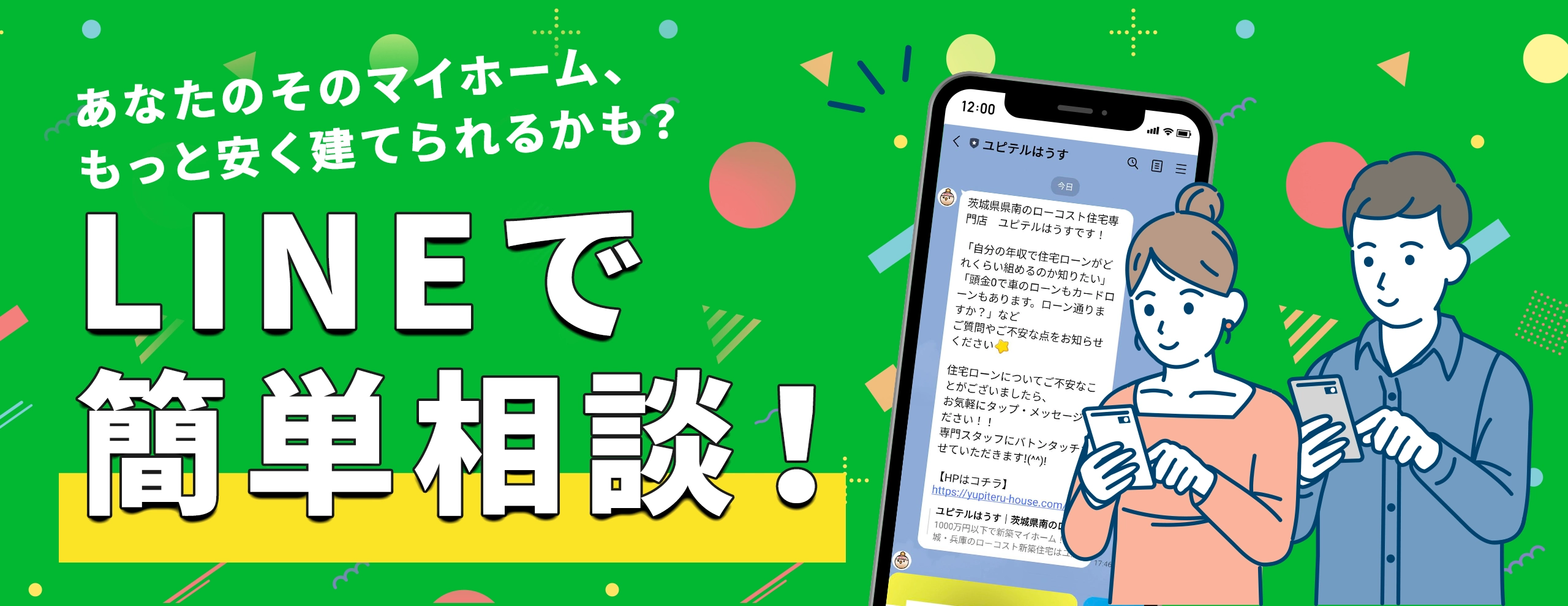 ラインでお問い合わせ