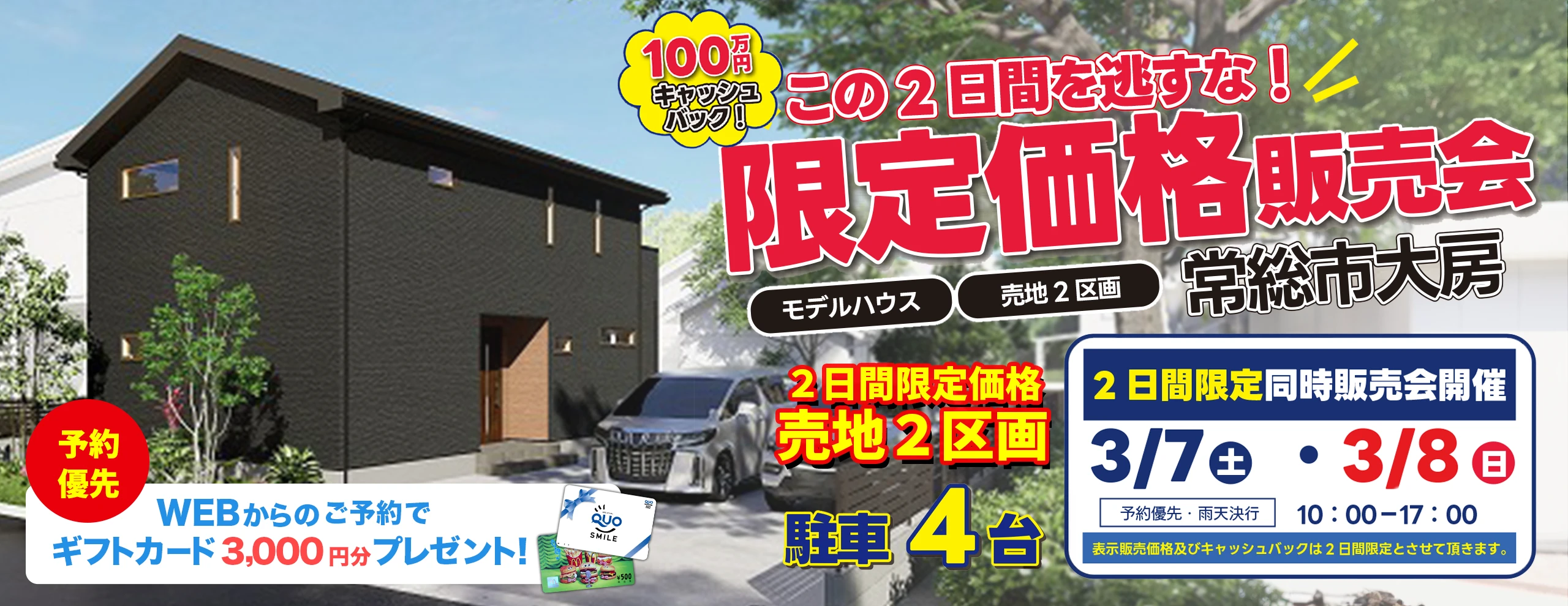 常総市大房モデルハウス見学会開催2026年3/7・3/8