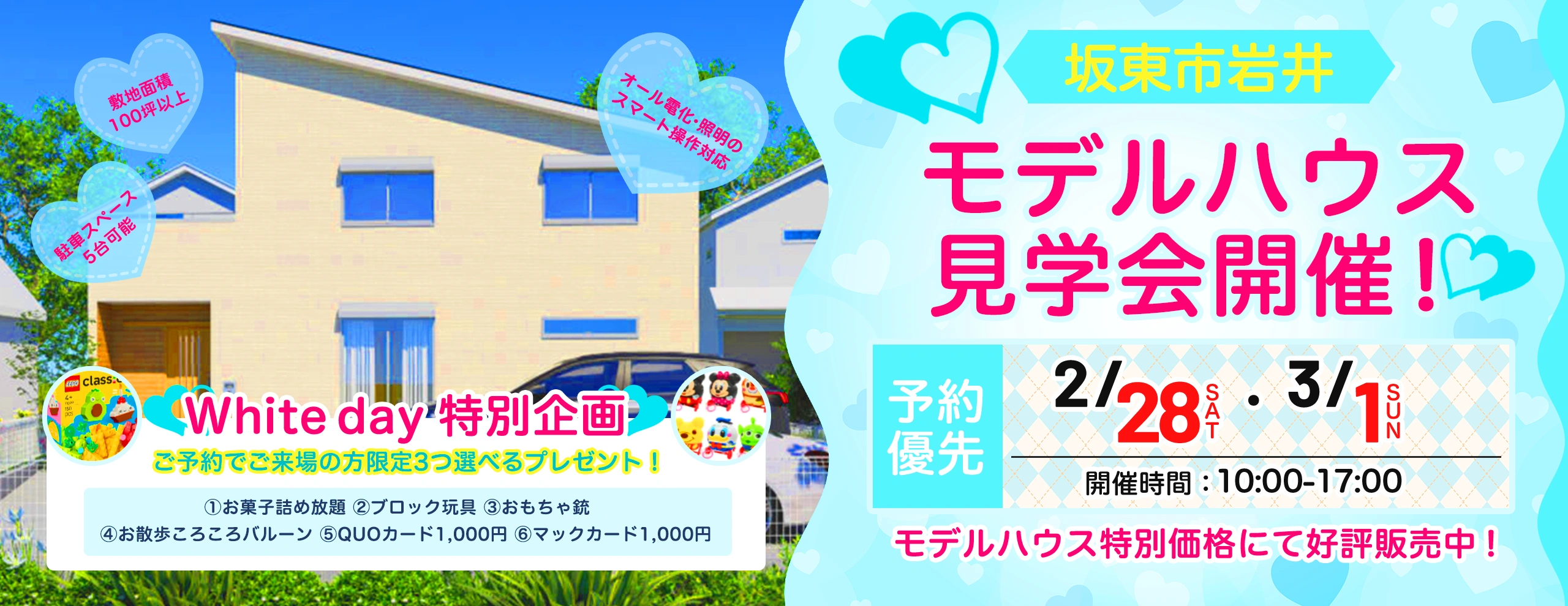 モデルハウス見学会開催