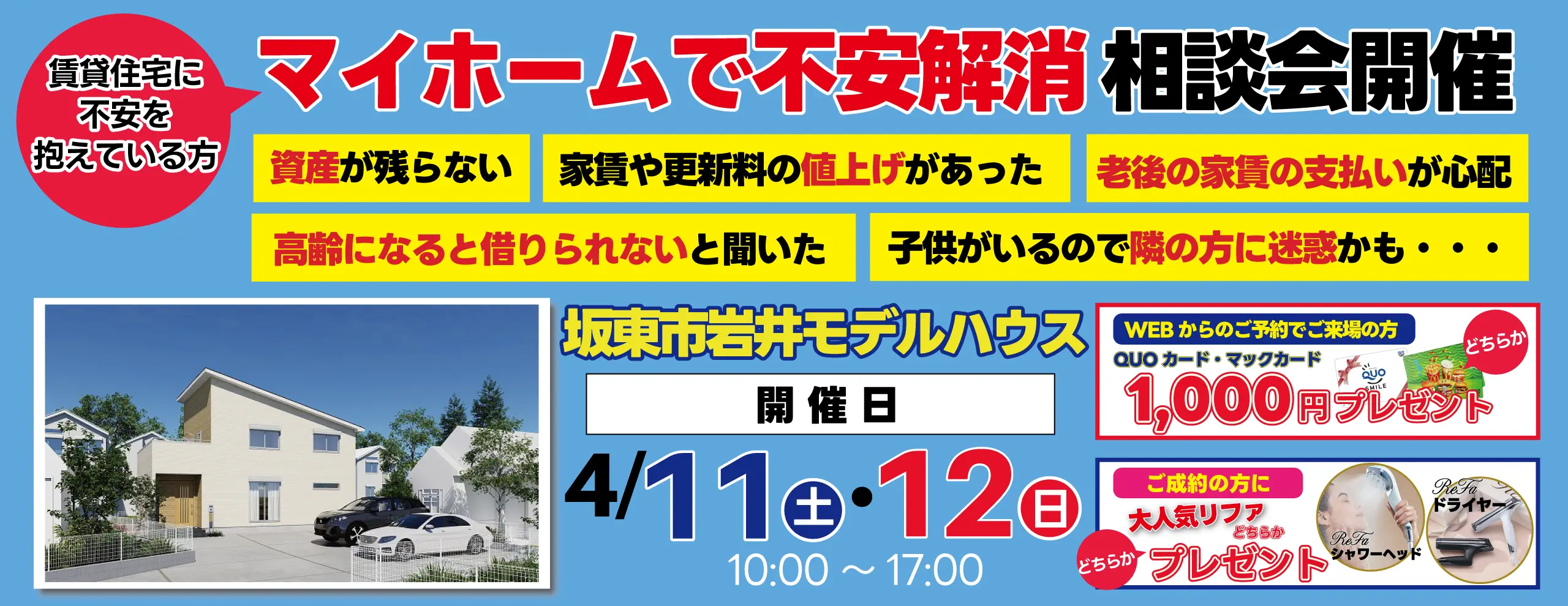 坂東市岩井モデルハウス