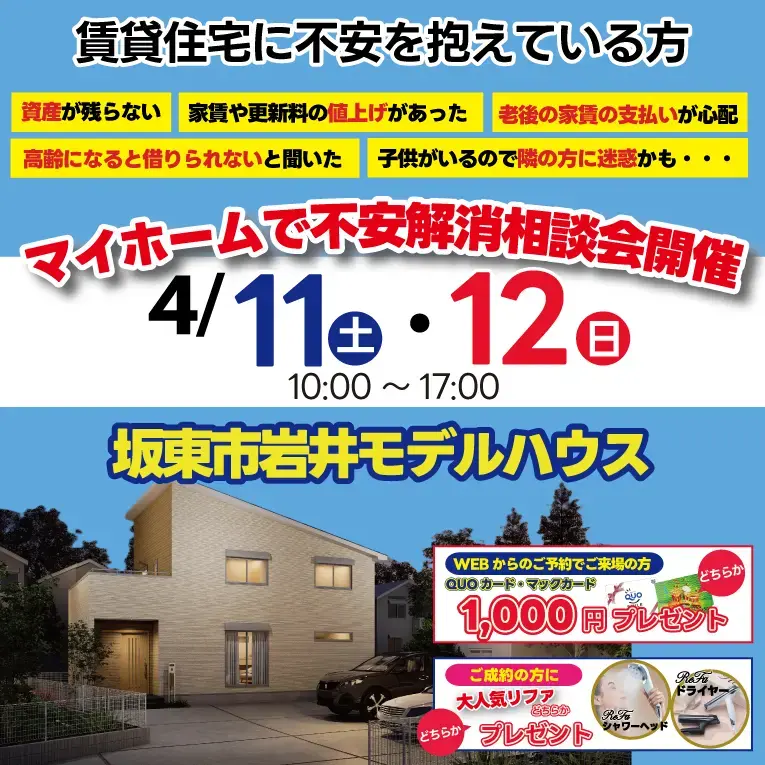 坂東市岩井モデルハウス