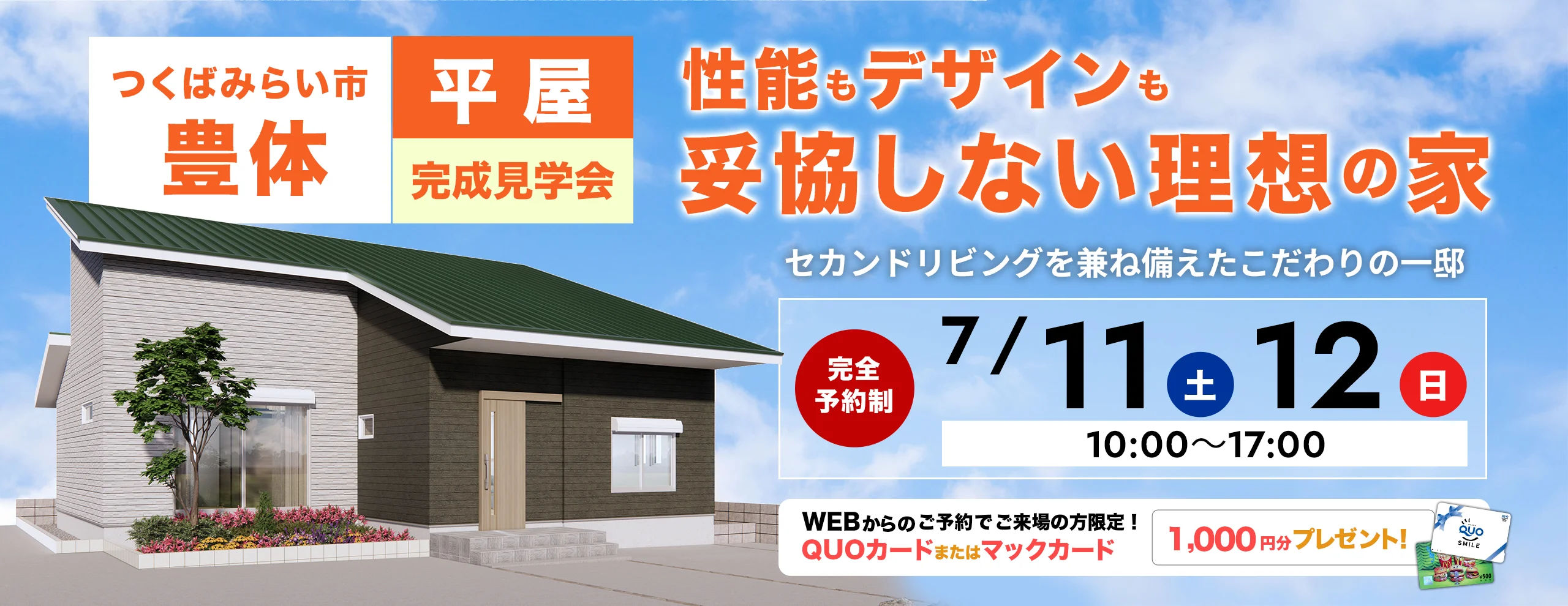 つくばみらい市豊体 平屋